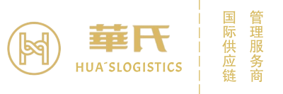 湖北华氏供应链管理有限公司