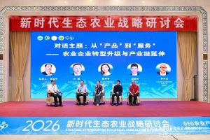 2026新时代生态农业战略研讨会在乌鲁木齐市举行